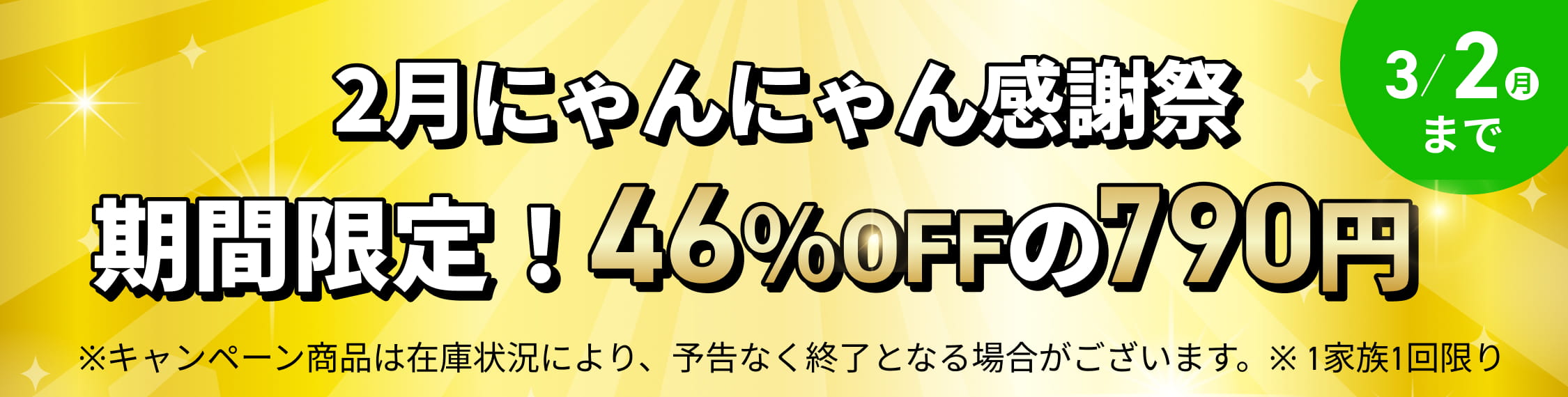 シリーズ累計2.3億食突破！定期初回33％OFFの980円・送料無料